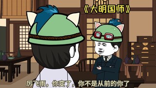 255道衍：我想试试新学的屠龙术。