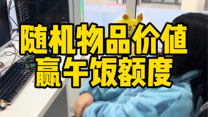 Ngẫu nhiên vật phẩm giá trị giành lấy hạn mức ăn trưa