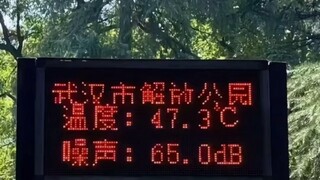 武汉高温