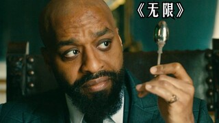男人利用手里的勺子，竟发现远在千里之外的杀手！《无限》