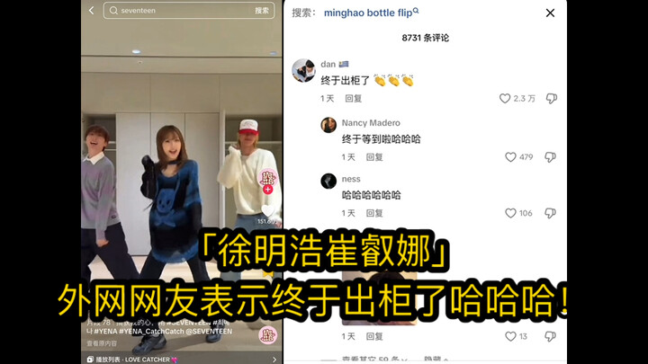 “Xu Minghao dan Choi Ye-na” Netizen luar negeri bilang akhirnya mereka ‘keluar dari lemari’ hahaha!