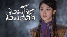 EP.01-07 จอมโจรจอมสลัด
