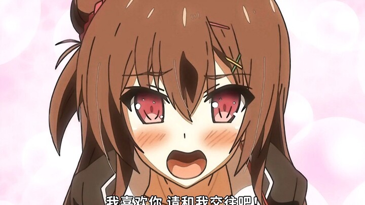 突如其来的告白