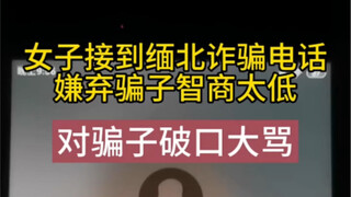Seorang wanita menerima panggilan penipuan dari Myanmar Utara, merasa bodohnya si penipu terlalu ren