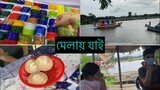 বাংলাদেশি মেলায় যাই ll Ms Bangladeshi Vlogs ll