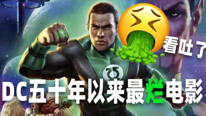 อนิเมะที่แย่ที่สุดของ DC ในรอบ 50 ปี ฉันดูแล้วอยากอ้วก!!!