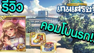 LINE เกมเศรษฐี รีวิวนาโอมิ ลงคลิปไม่ทัน รีวิวย้อนหลัง แนะนำเซ็ทจี้คอมโบนรก!!
