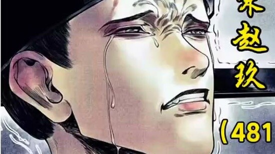 ตอนที่ 481 | จ้าวเหล่าจิ่วผู้ครอบงำ