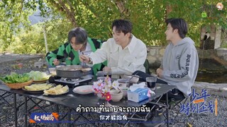 [ซับไทย]少年特别企划 ep.6