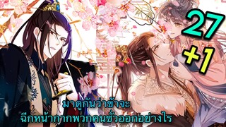 มังงะ || การแก้แค้นของหมอสาวที่เกิดใหม่ || ตอนที่ 28