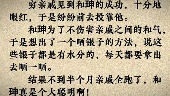 The Great Smart Man Heshen