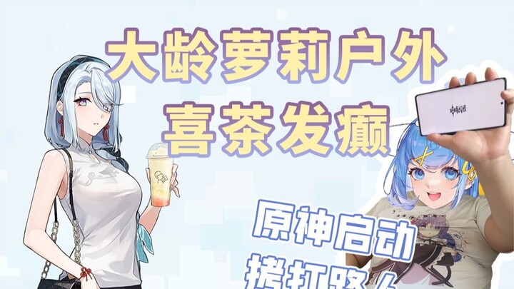 [Tendou/Shenhui] Idola virtual keluar rumah! Berteriaklah untuk bertemu di dunia lain dan nikmati ma