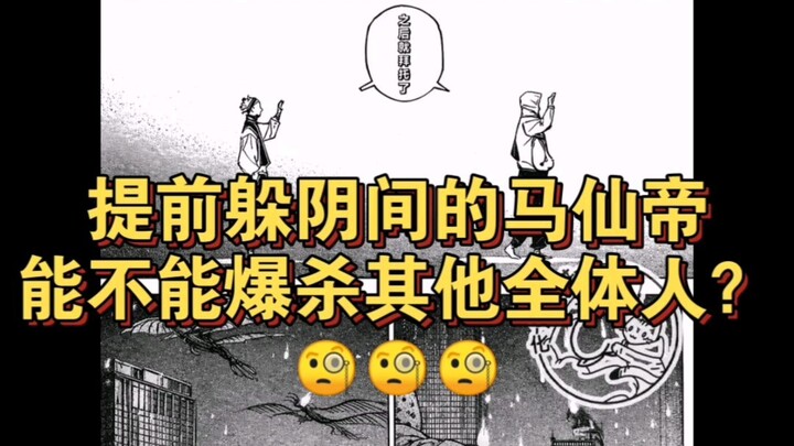มหาเทพมารหนีไปยมโลกล่วงหน้าจะสังหารทั้งหมดใน มหาเวทย์ผนึกมาร ได้เลยไหม?🧐