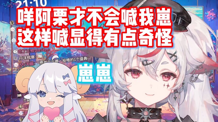 咩阿栗喊我崽就有点奇怪……【呜米】