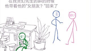 【灵能百分百手书】在找灵幻先生的av的时候他带着他的女朋友回来了