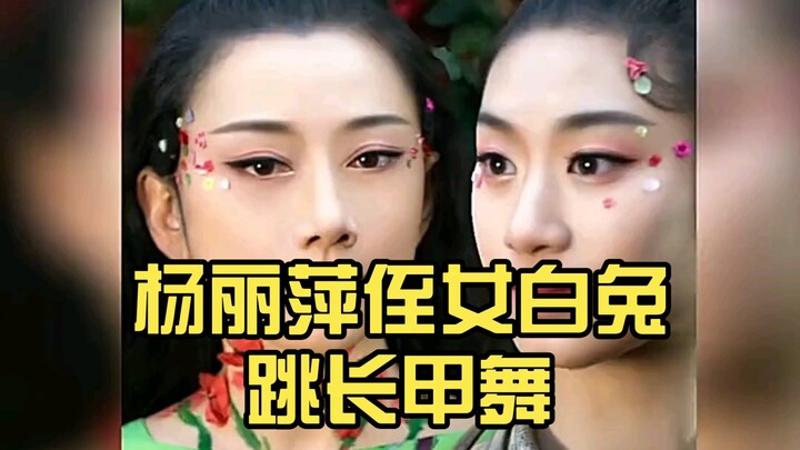 Yang Liping's niece Bai Tu dances the long nail dance