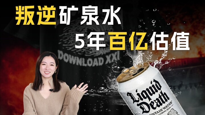 Diss the whole world! Selling rebellion instead of water—and it’s five times the price yet still sel