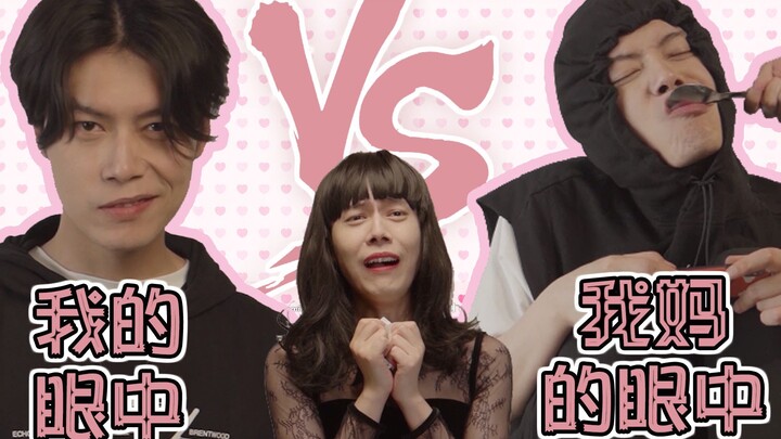 [Same World, Same Mom] Your Mom in Your Eyes vs. You in Your Mom’s Eyes