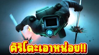 ตัวร้ายก็โหดเกิน!! - Skibidi Toilet Multiverse 037 (part 1)