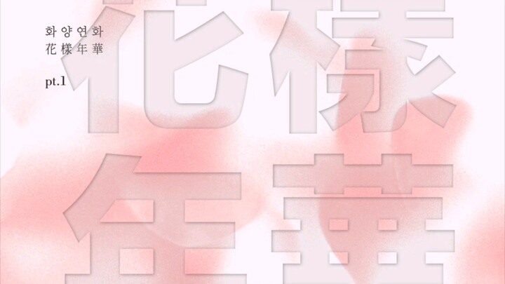 [BTS] I NEED U Official Instrumental Track