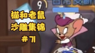 Trò chơi thế giới ngầm [Bộ sưu tập điêu khắc cát Tom và Jerry #71]