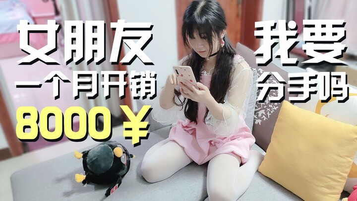 ผู้หญิงใช้จ่ายเดือนละเท่าไหร่ถึงจะทำให้คุณรับได้? ฉันใช้เดือนละ 8,000 คุณเลี้ยงไหวไหม?