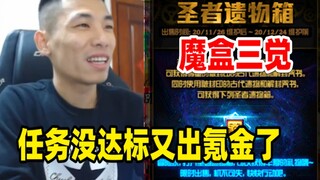 体验服更新魔盒三绝，龙珠回归！宝哥说出了大实话！