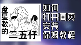 【五条悟同人乙女游戏】预售网页打开+demo安装保姆级教程