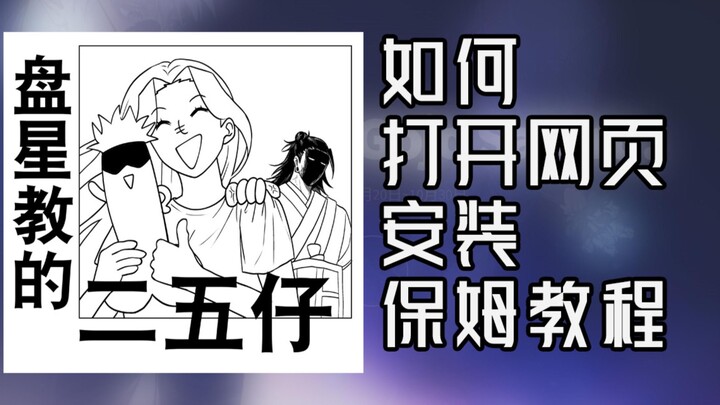 【五条悟同人乙女游戏】预售网页打开+demo安装保姆级教程
