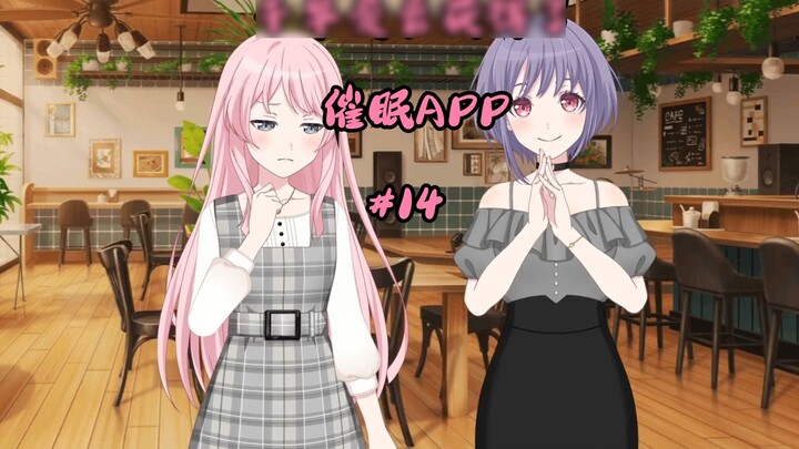 Chihaya Aine got the hypnosis app #14