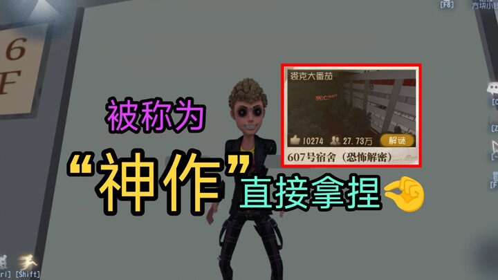 How tough is Dorm 607, dubbed a “masterpiece”?