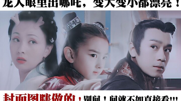 [Real-Life Ouboing / Nezha x Gender-Swapped Ao Bing] A Nezha in the Dragonfolk’s Eyes—Gorgeous Wheth