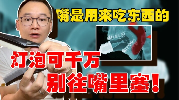 Once this thing gets stuck in there, it’s really hard to get out. Don’t put it in your mouth!