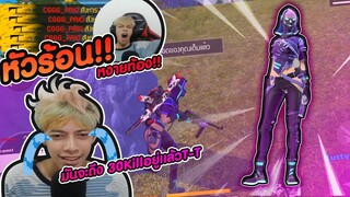 Free Fire เส้นทางสู่ 30 Kill หัวร้อน !! - PAJO