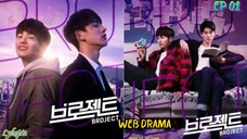 🇰🇷[BROMANCE] BROJECT EP 01(engsub)2018