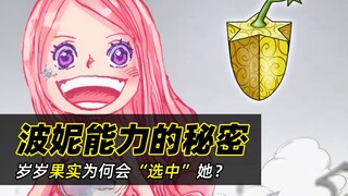 One Piece 1101 Analysis | Why did the Sui Sui Fruit "choose" Bonnie?! What secrets does Bonnie's abi