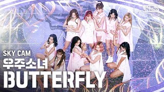 【宇宙少女】航空摄像4K 全体直拍 SBS人气歌谣回归初舞台《BUTTERFLY》(WJSN High Angle Cam) 200618