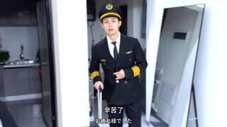 空少不满足系列｜我室友是个机长诶！