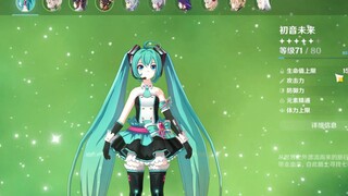 《原神》特别联动 - 「初音未来：异世的歌姬」