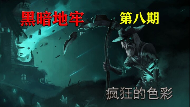 [Little Black Dungeon] Crystals Infecting the Body | Darkest Dungeon, Episode 8 | “Mad Colors”