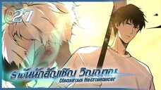 เนโครแมนเซอร์ ราชันนักอัญเชิญวิญญาณ ตอนที่ 27