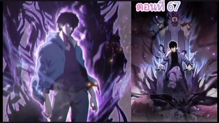 มังงะ : มหาวิบัติต่างมิติ ตอนที่ 67