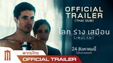 SIMULANT | โลกร่างเสมือน - Official Trailer [พากย์ไทย]