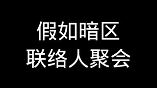 What if Dark Zone contacts had a gathering