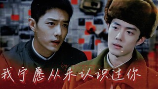 [肖战水仙/生野/HE]我宁愿从未认识过你//第一集//破镜重圆//?生x警察野