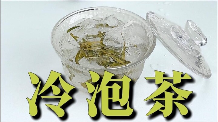 شرح طريقة تحضير "شاي المنقوع البارد" المنعش لفصل الصيف في 30 ثانية