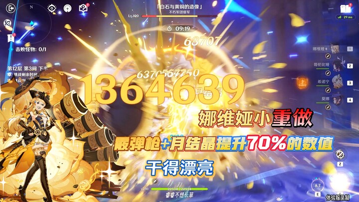 Navia minor rework: Adding Lunar Crystals boosts her shotgun damage by 70%!