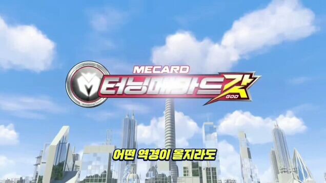 Turning Mecard God Episode 26