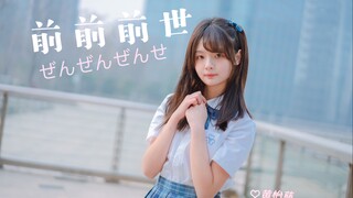 【66】现役少女偶像元气翻跳 『前前前世』-你的名字是...