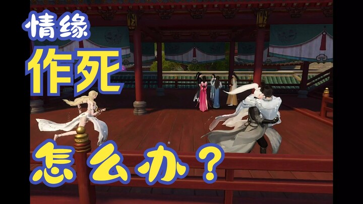 [Ni Shui Han Mobile Game] Shattered Dreams x Su Wen || Why is my love always killing me? ——Click to 